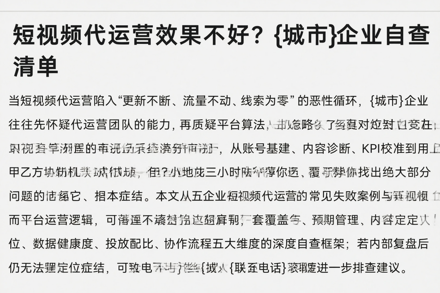 短视频代运营效果不好？巴中企业自查清单