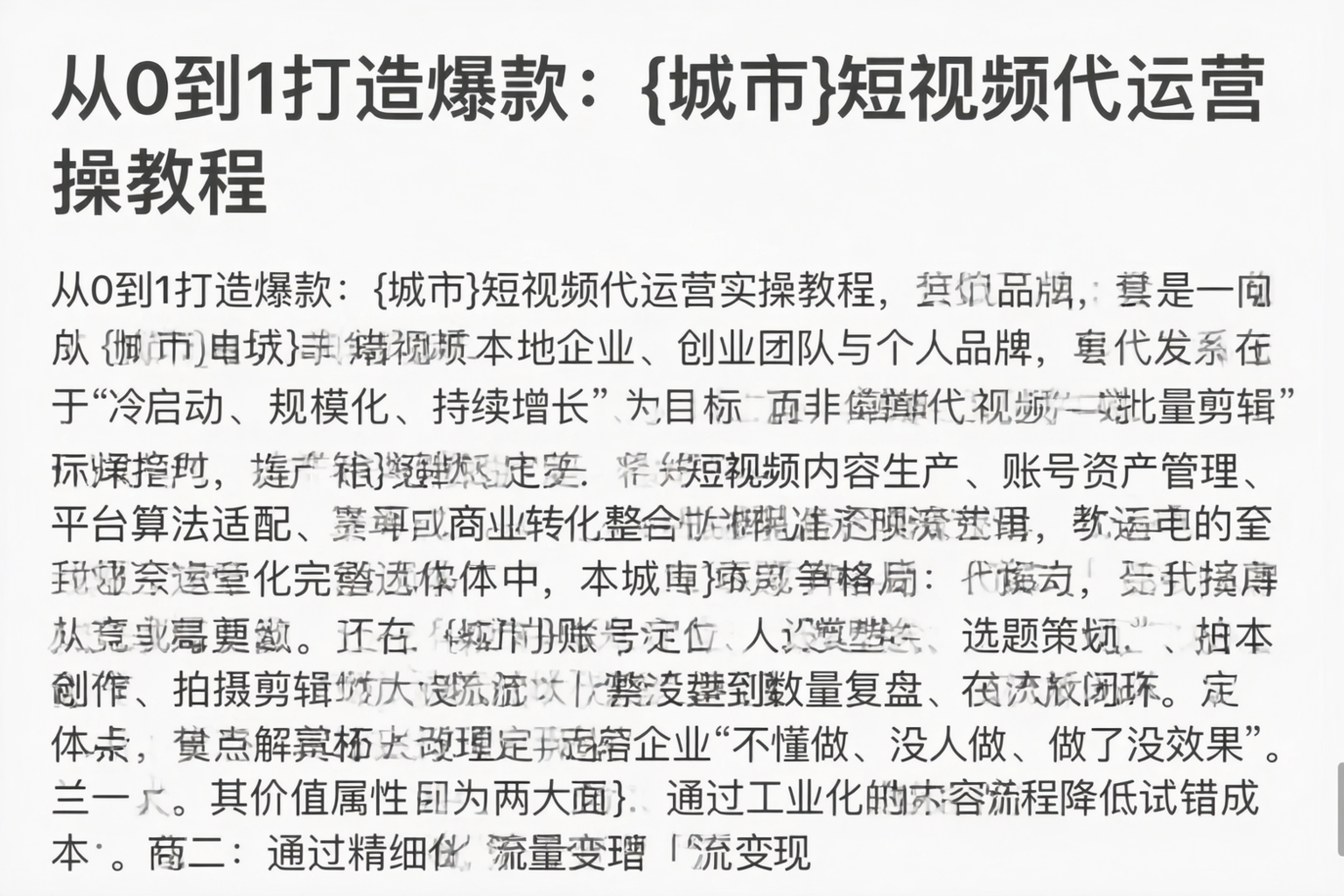 从0到1打造爆款：巴中短视频代运营实操教程