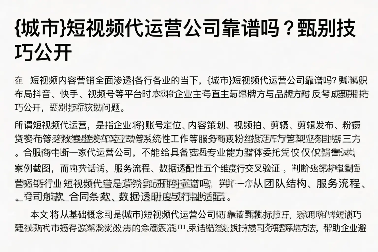 巴中短视频代运营公司靠谱吗？甄别技巧公开