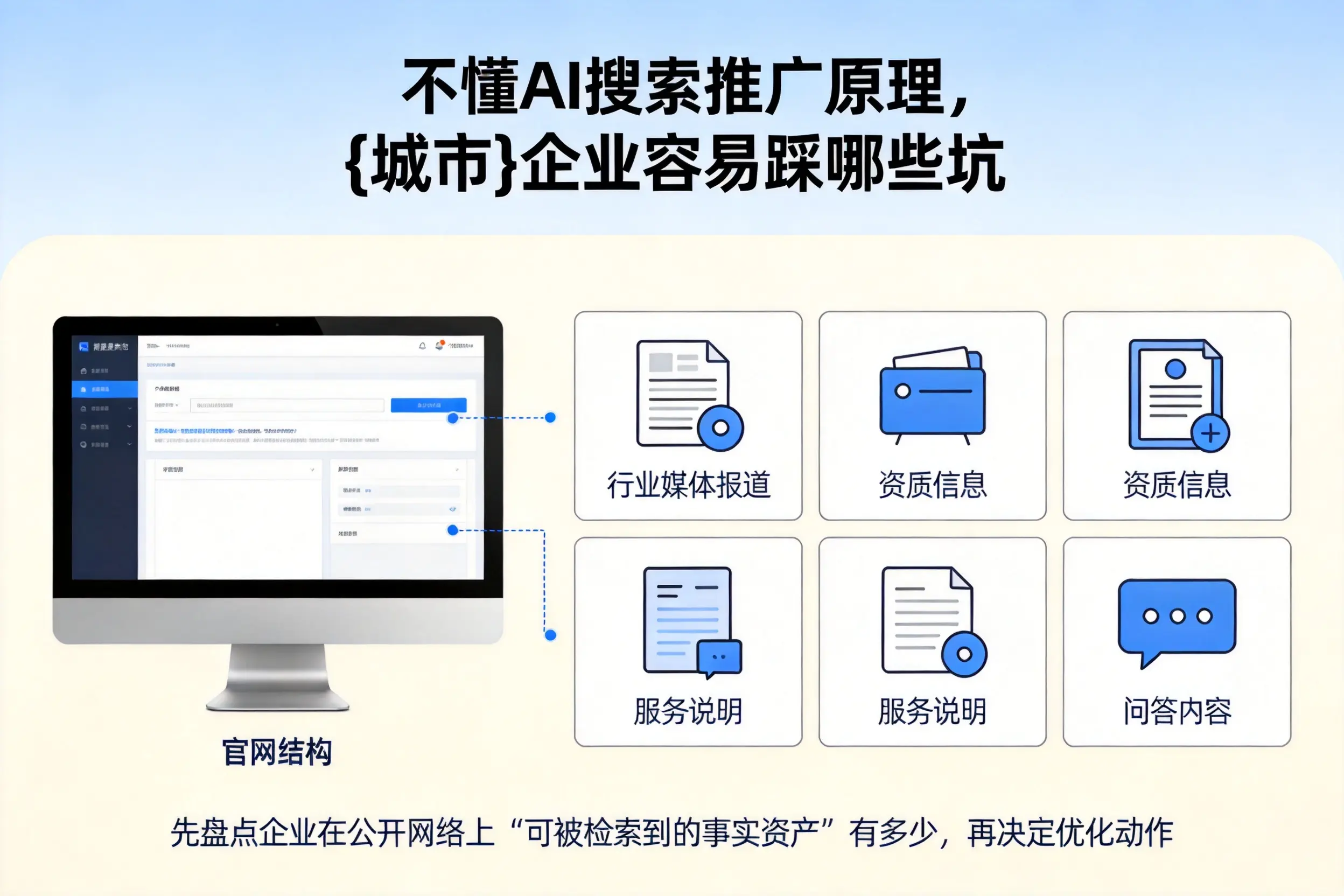 不懂AI搜索推广原理，巴中企业容易踩哪些坑