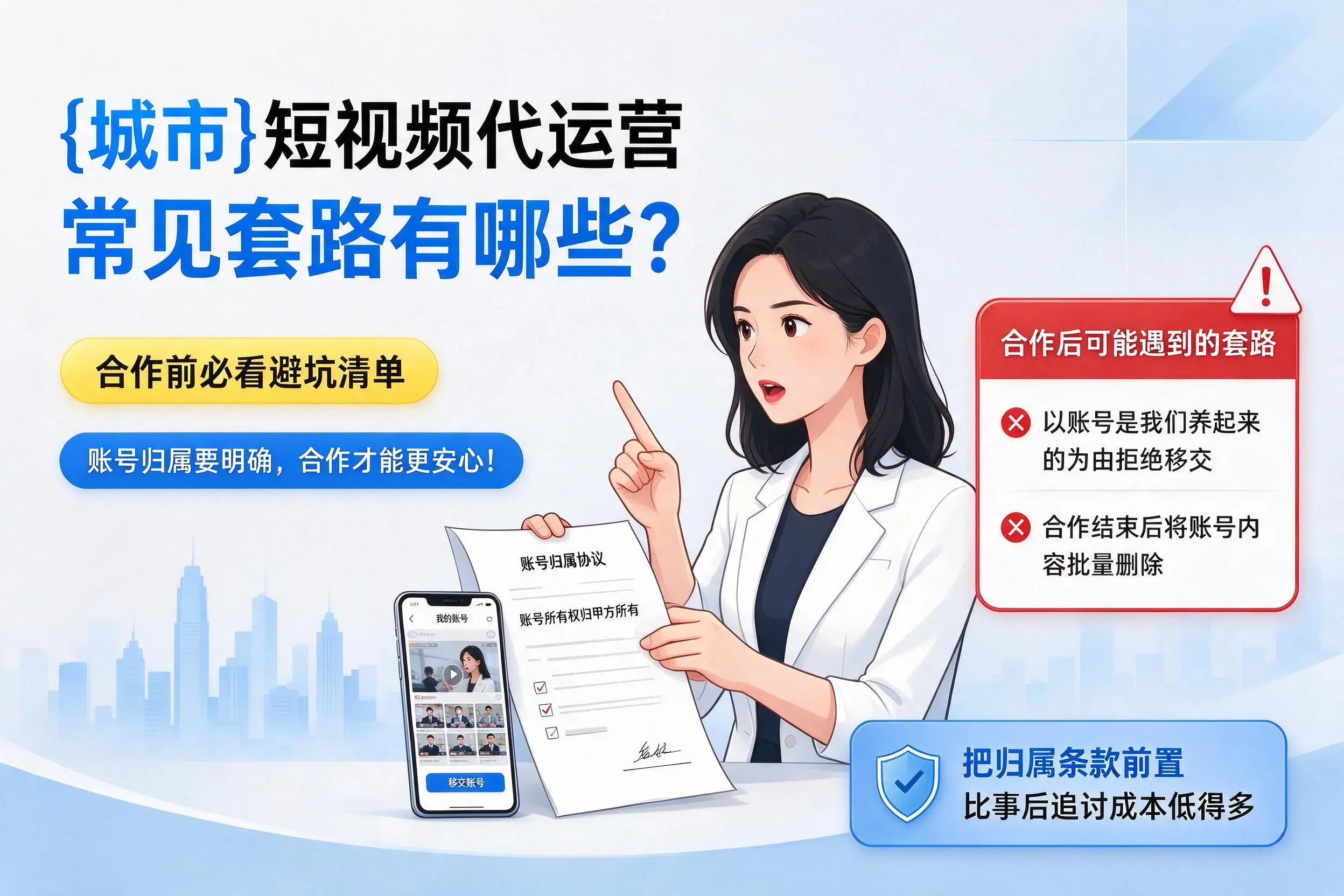 巴中短视频代运营常见套路有哪些?合作前必看避坑清单