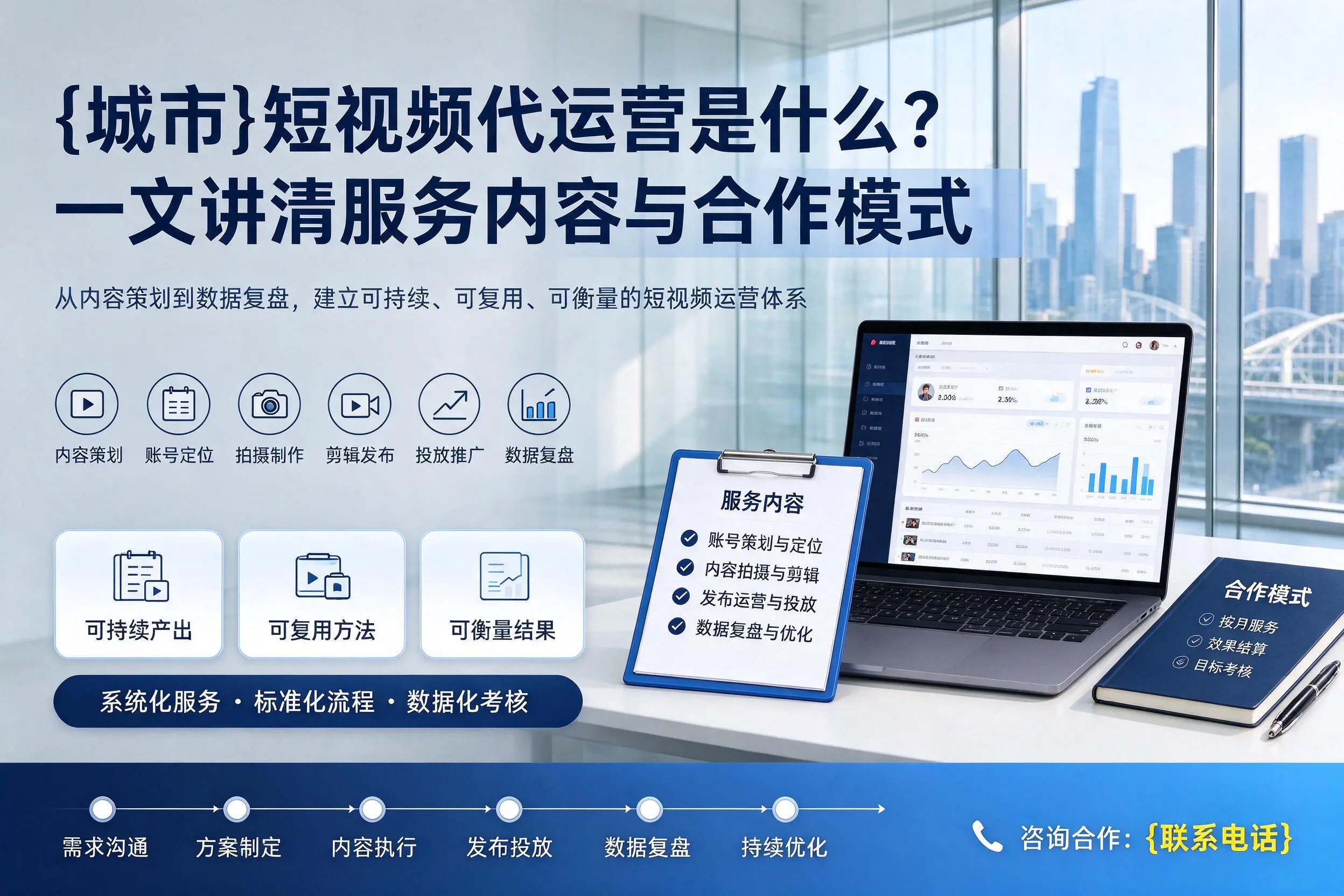 巴中短视频代运营是什么？一文讲清服务内容与合作模式